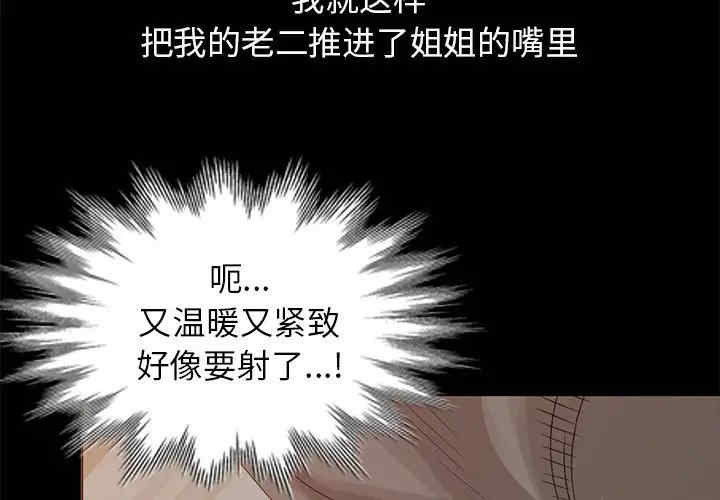 韩国漫画姐姐的秘密韩漫_姐姐的秘密-第21话在线免费阅读-韩国漫画-第3张图片