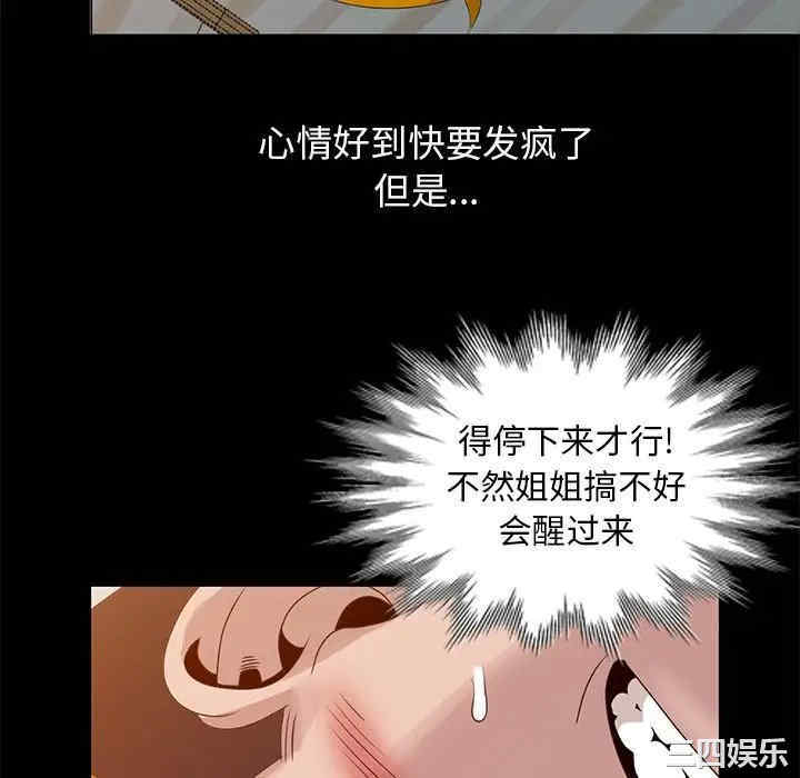 韩国漫画姐姐的秘密韩漫_姐姐的秘密-第21话在线免费阅读-韩国漫画-第5张图片