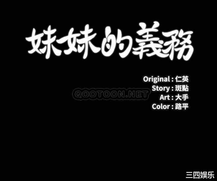 韩国漫画韩漫_妹妹的义务-第59话在线免费阅读-韩国漫画-第3张图片