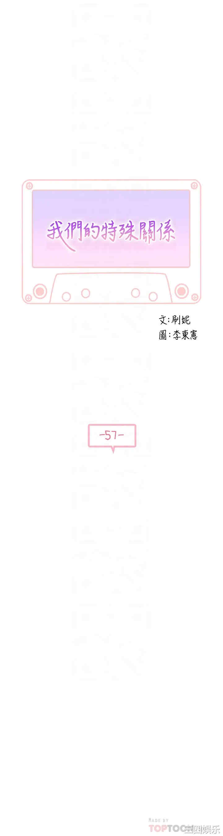 韩国漫画我们的特殊关系韩漫_我们的特殊关系-第57话在线免费阅读-韩国漫画-第6张图片