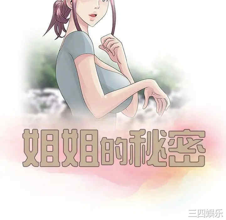 韩国漫画姐姐的秘密韩漫_姐姐的秘密-第21话在线免费阅读-韩国漫画-第11张图片