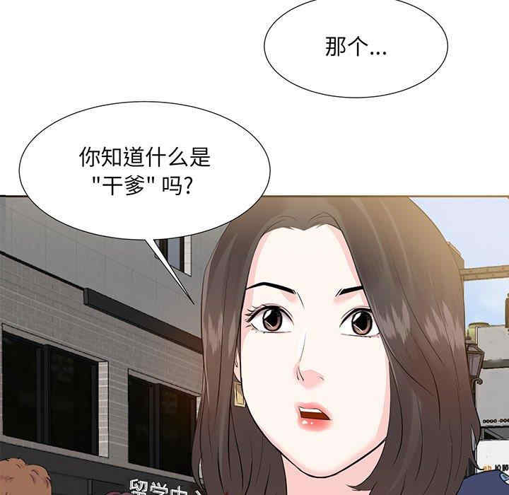 韩国漫画糖果恋人/甜心干爹韩漫_糖果恋人/甜心干爹-第5话在线免费阅读-韩国漫画-第5张图片