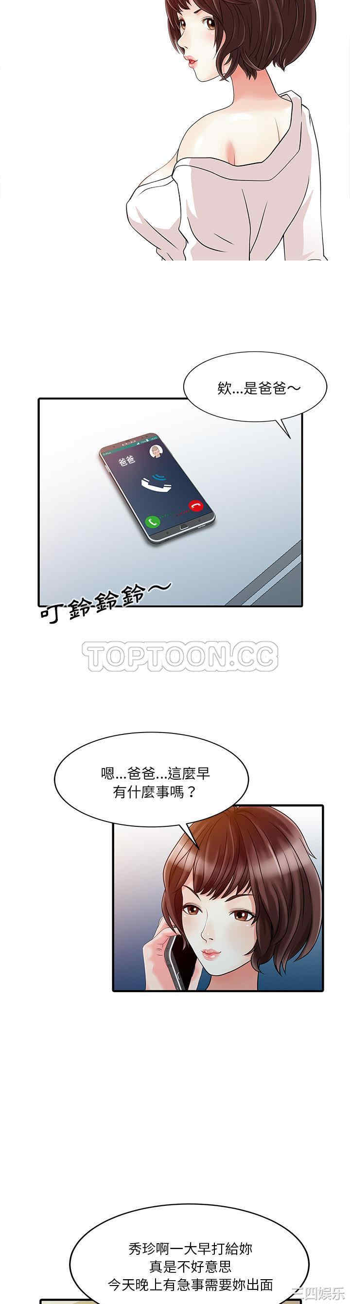 韩国漫画两个老婆/家有双妻韩漫_两个老婆/家有双妻-第22话在线免费阅读-韩国漫画-第4张图片