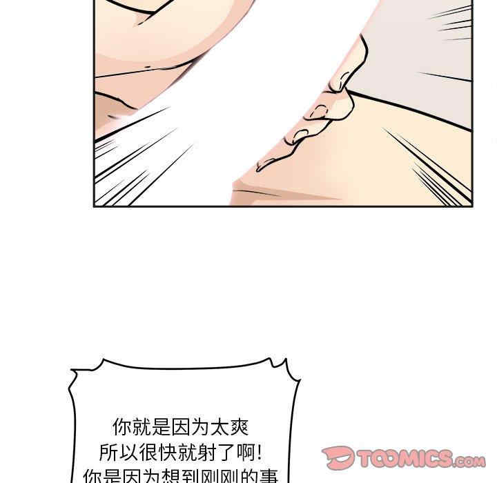 韩国漫画最惨房东并不惨韩漫_最惨房东并不惨-第47话在线免费阅读-韩国漫画-第33张图片