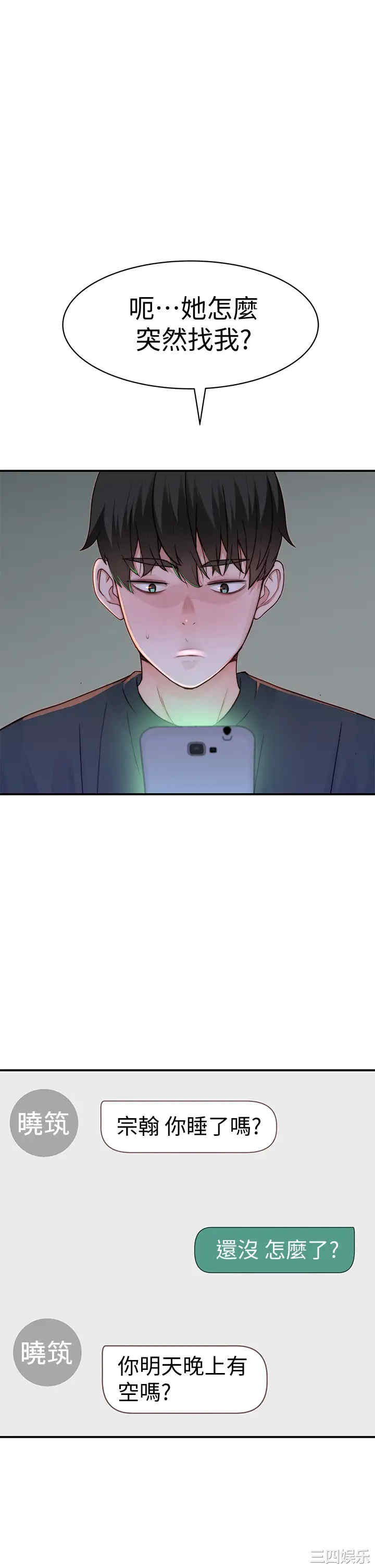 韩国漫画我们的特殊关系韩漫_我们的特殊关系-第57话在线免费阅读-韩国漫画-第11张图片