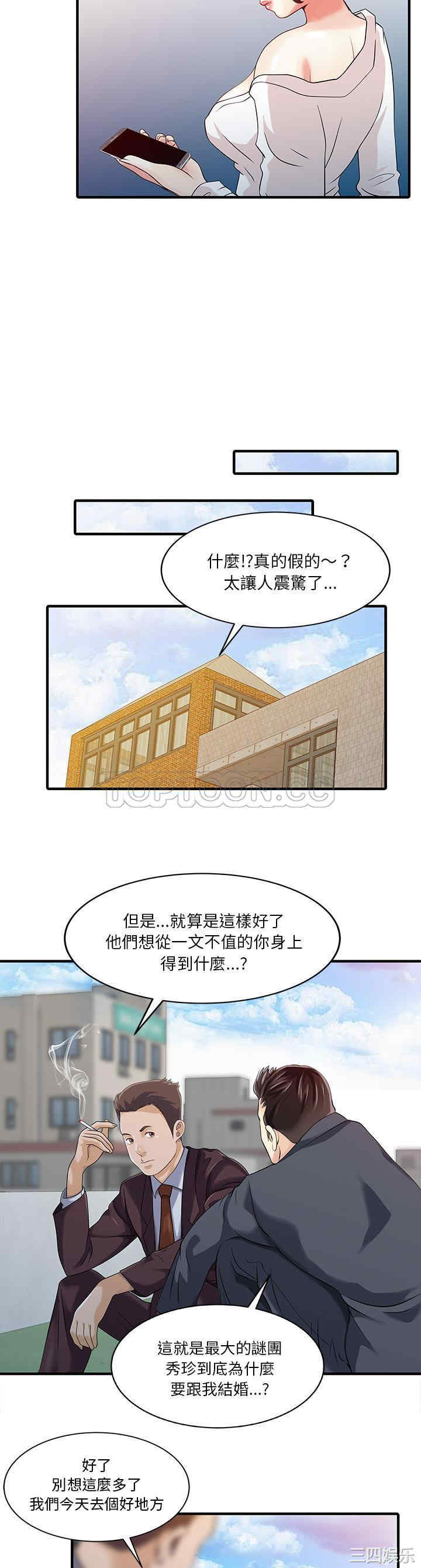 韩国漫画两个老婆/家有双妻韩漫_两个老婆/家有双妻-第22话在线免费阅读-韩国漫画-第6张图片