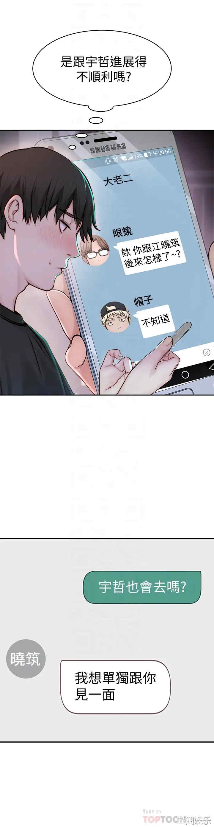 韩国漫画我们的特殊关系韩漫_我们的特殊关系-第57话在线免费阅读-韩国漫画-第12张图片