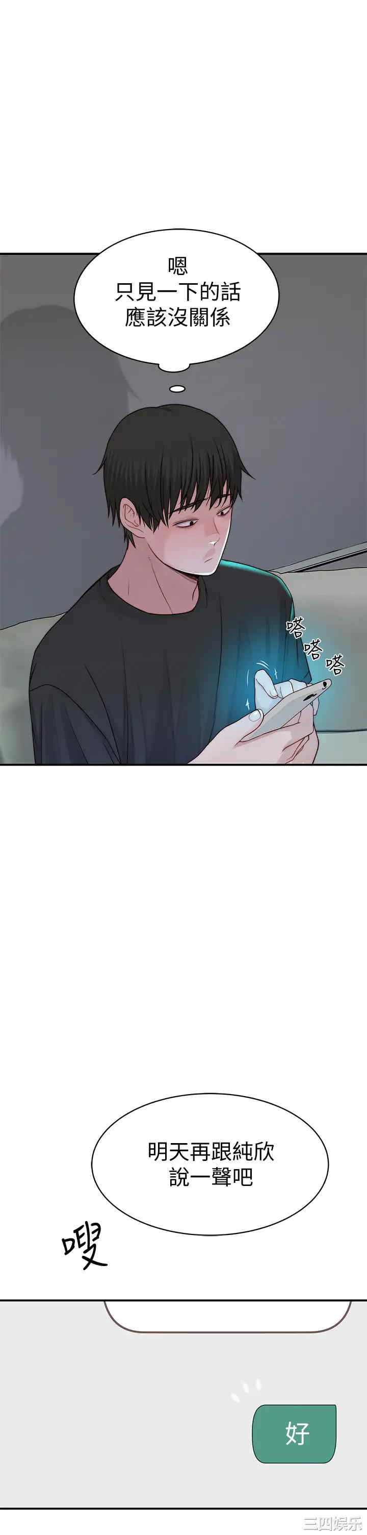 韩国漫画我们的特殊关系韩漫_我们的特殊关系-第57话在线免费阅读-韩国漫画-第13张图片