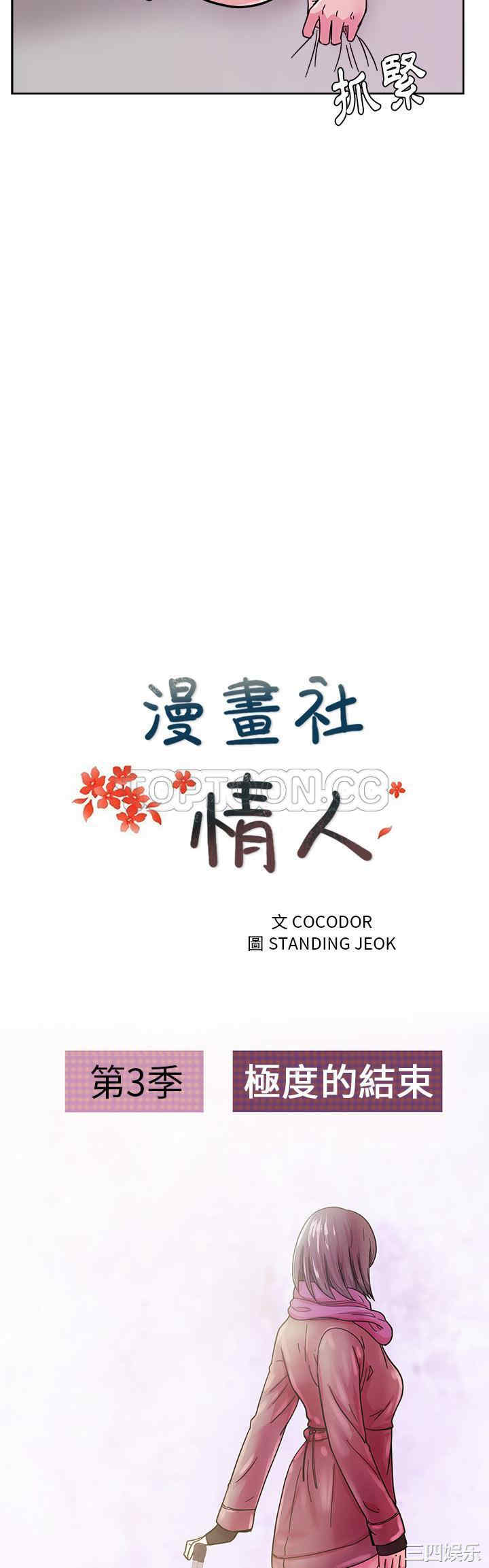 韩国漫画漫画吧的秀晶/漫画社情人韩漫_漫画吧的秀晶/漫画社情人-第41话在线免费阅读-韩国漫画-第9张图片