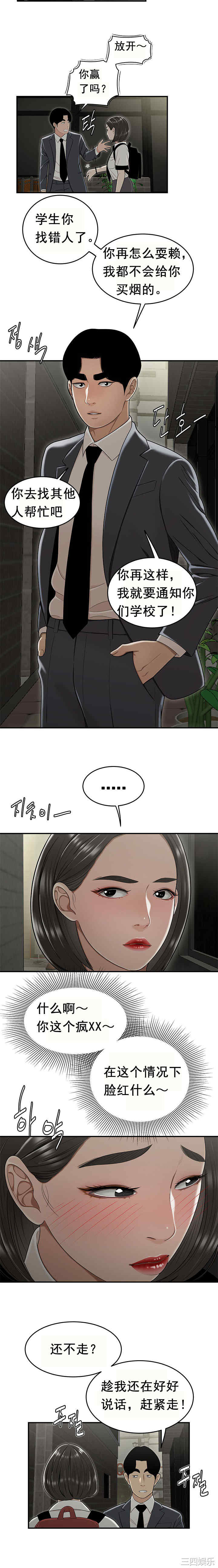 韩国漫画双标韩漫_双标-第22话在线免费阅读-韩国漫画-第8张图片