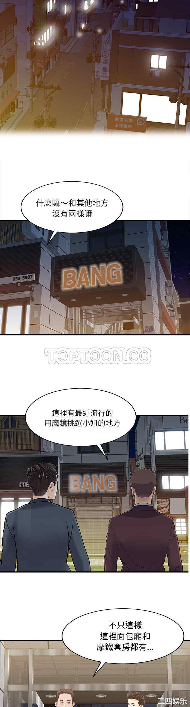 韩国漫画两个老婆/家有双妻韩漫_两个老婆/家有双妻-第22话在线免费阅读-韩国漫画-第15张图片