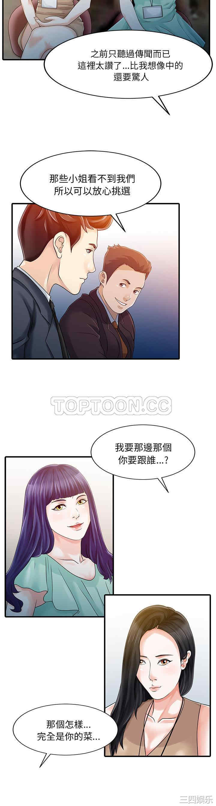韩国漫画两个老婆/家有双妻韩漫_两个老婆/家有双妻-第22话在线免费阅读-韩国漫画-第17张图片