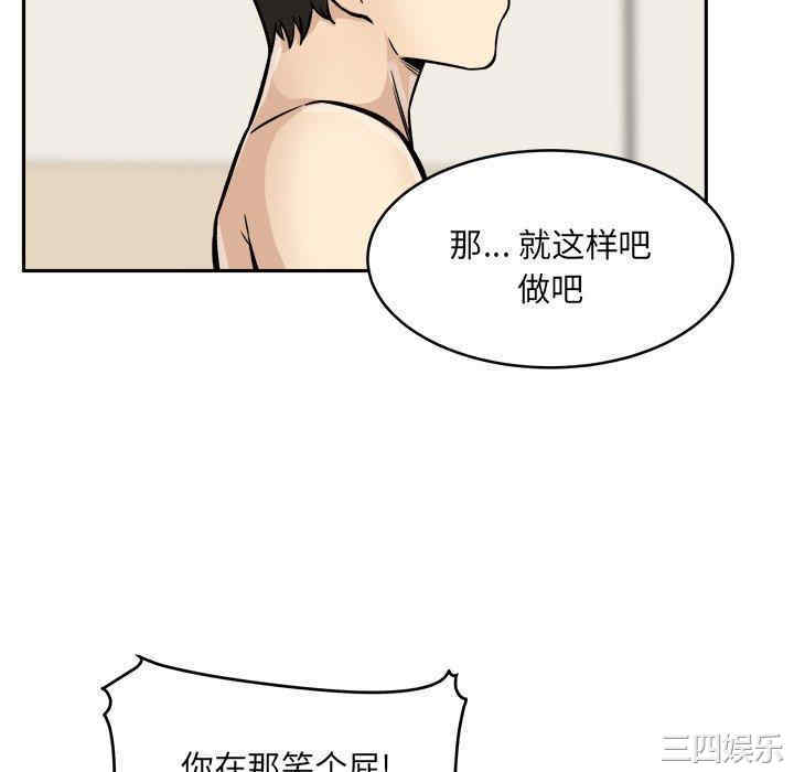 韩国漫画最惨房东并不惨韩漫_最惨房东并不惨-第47话在线免费阅读-韩国漫画-第58张图片