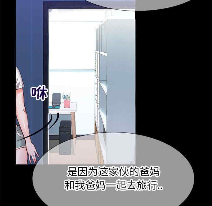 韩国漫画同一屋檐/偶然同住韩漫_同一屋檐/偶然同住-第一话在线免费阅读-韩国漫画-第68张图片