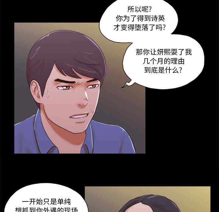 韩国漫画前任的陷阱韩漫_前任的陷阱-第35话在线免费阅读-韩国漫画-第5张图片