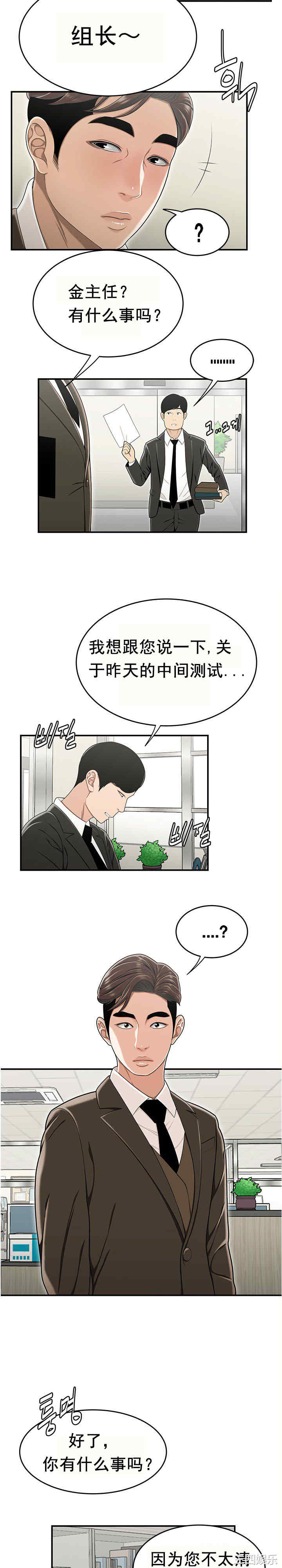 韩国漫画双标韩漫_双标-第23话在线免费阅读-韩国漫画-第3张图片