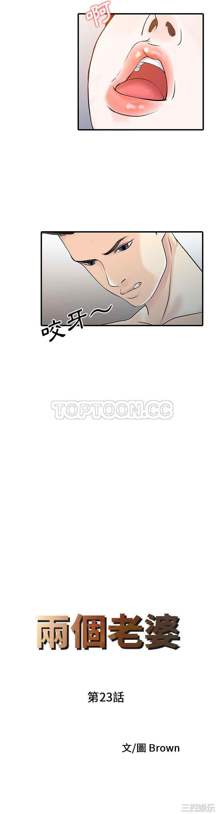 韩国漫画两个老婆/家有双妻韩漫_两个老婆/家有双妻-第23话在线免费阅读-韩国漫画-第2张图片