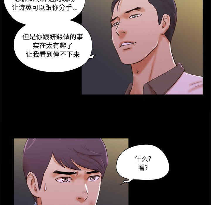 韩国漫画前任的陷阱韩漫_前任的陷阱-第35话在线免费阅读-韩国漫画-第6张图片