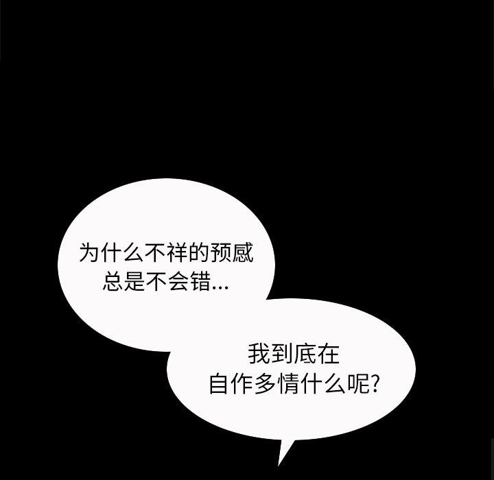 韩国漫画圈套韩漫_圈套-第41话在线免费阅读-韩国漫画-第53张图片