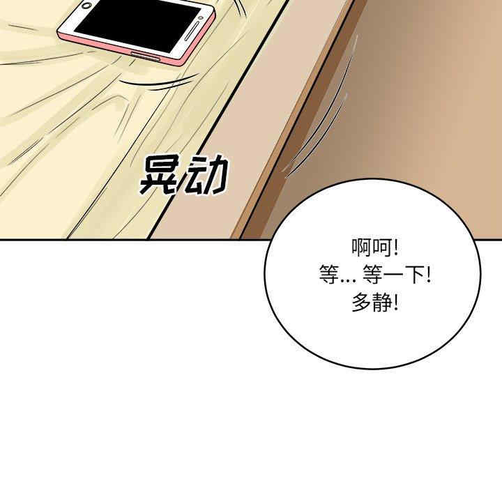 韩国漫画最惨房东并不惨韩漫_最惨房东并不惨-第47话在线免费阅读-韩国漫画-第79张图片