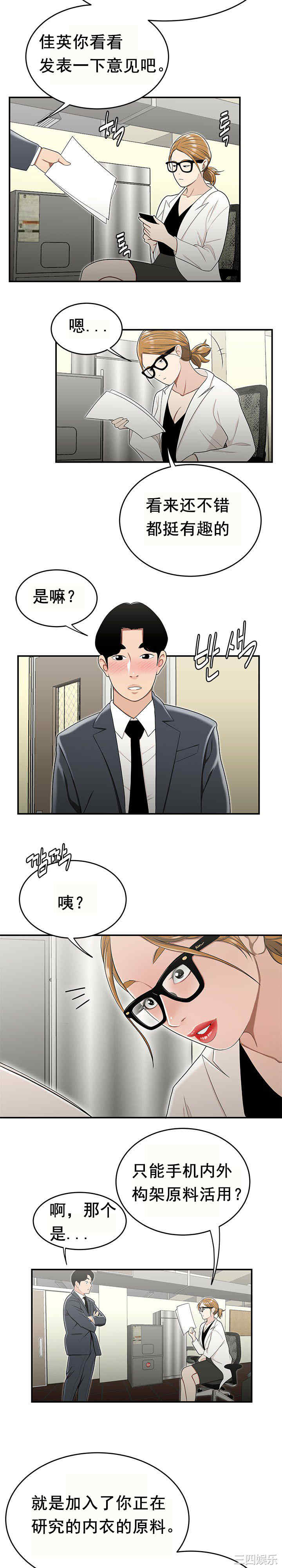 韩国漫画双标韩漫_双标-第23话在线免费阅读-韩国漫画-第11张图片
