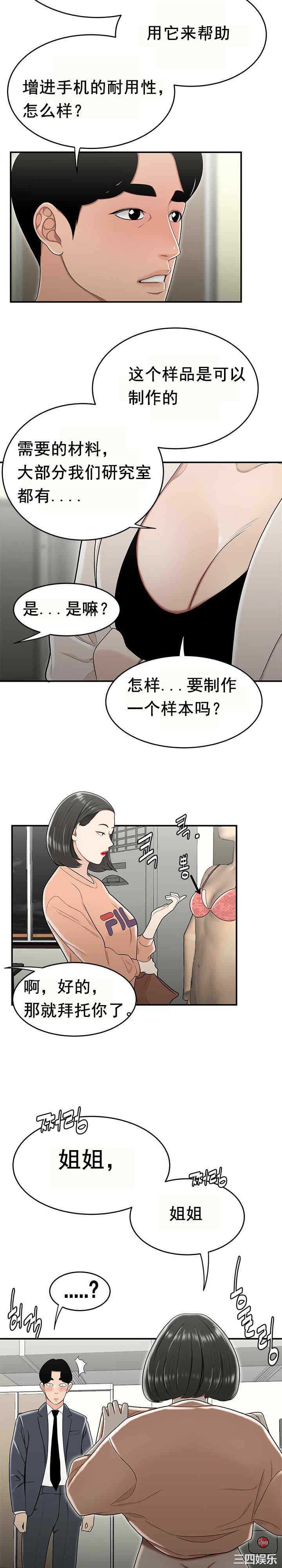 韩国漫画双标韩漫_双标-第23话在线免费阅读-韩国漫画-第12张图片