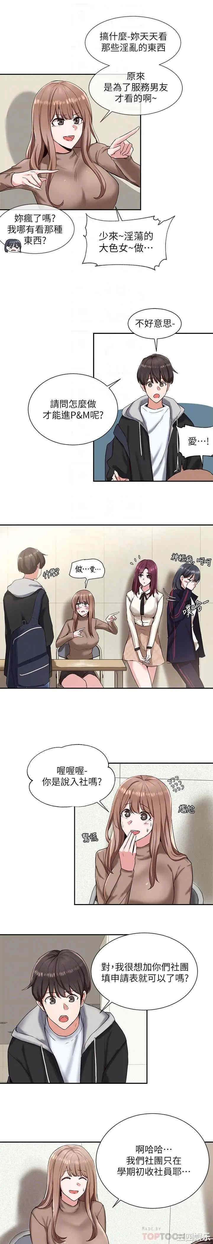 韩国漫画韩漫_社团学姐-第2话在线免费阅读-韩国漫画-第14张图片