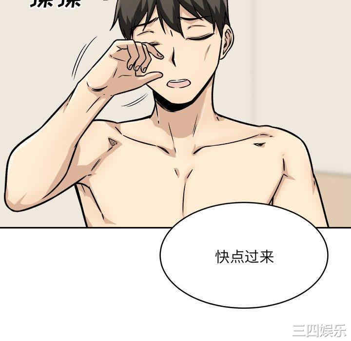 韩国漫画最惨房东并不惨韩漫_最惨房东并不惨-第47话在线免费阅读-韩国漫画-第88张图片