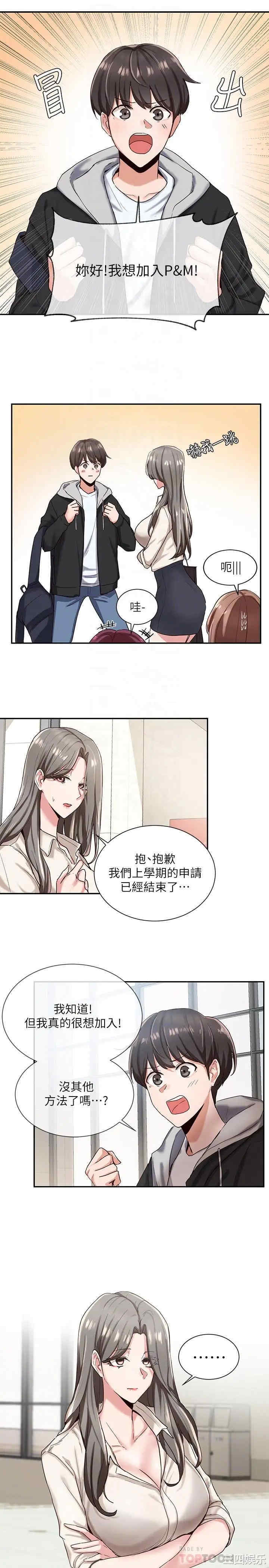 韩国漫画韩漫_社团学姐-第2话在线免费阅读-韩国漫画-第18张图片