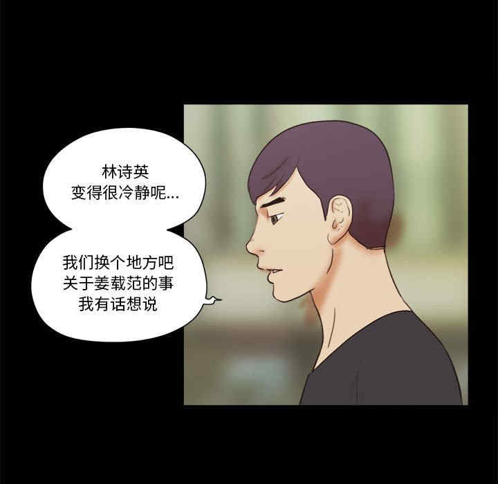 韩国漫画前任的陷阱韩漫_前任的陷阱-第35话在线免费阅读-韩国漫画-第32张图片