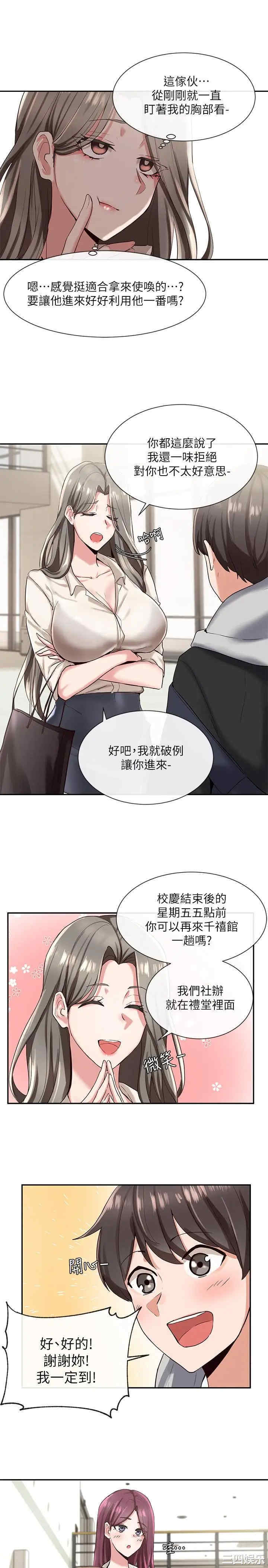 韩国漫画韩漫_社团学姐-第2话在线免费阅读-韩国漫画-第20张图片