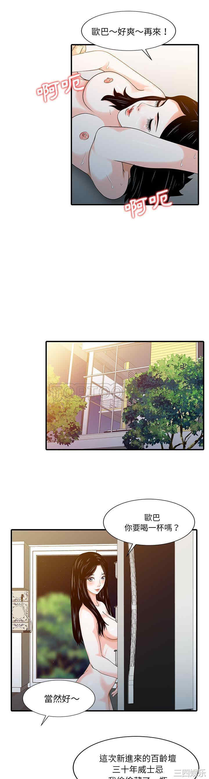 韩国漫画两个老婆/家有双妻韩漫_两个老婆/家有双妻-第23话在线免费阅读-韩国漫画-第20张图片