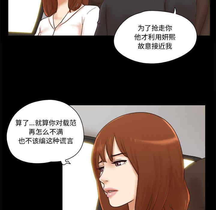 韩国漫画前任的陷阱韩漫_前任的陷阱-第35话在线免费阅读-韩国漫画-第36张图片