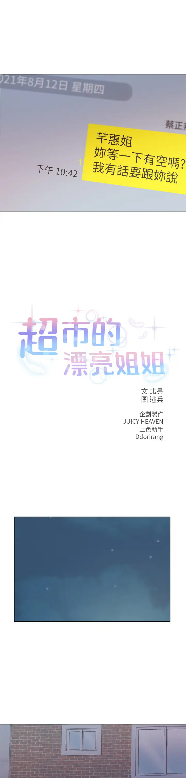 韩国漫画韩漫_超市的漂亮姐姐-第79话在线免费阅读-韩国漫画-第5张图片