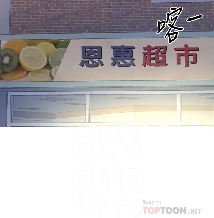 韩国漫画韩漫_超市的漂亮姐姐-第79话在线免费阅读-韩国漫画-第6张图片
