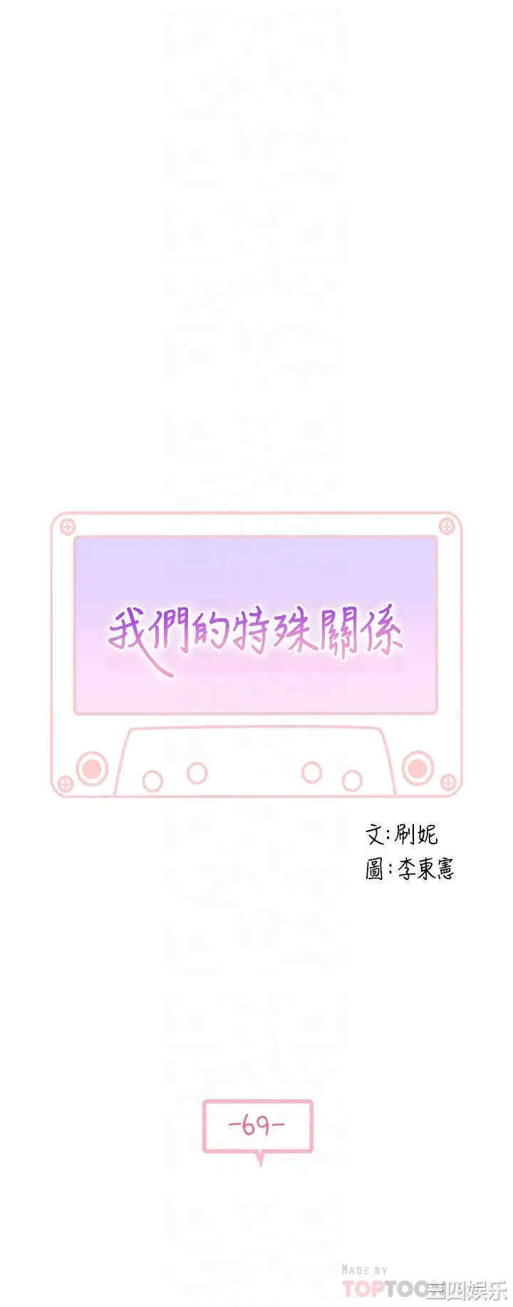 韩国漫画我们的特殊关系韩漫_我们的特殊关系-第69话在线免费阅读-韩国漫画-第6张图片