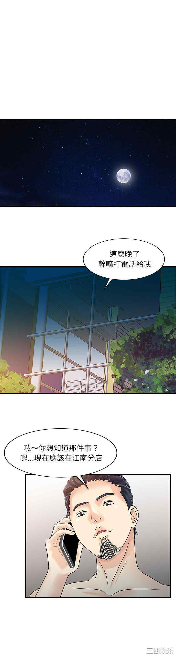 韩国漫画两个老婆/家有双妻韩漫_两个老婆/家有双妻-第24话在线免费阅读-韩国漫画-第3张图片