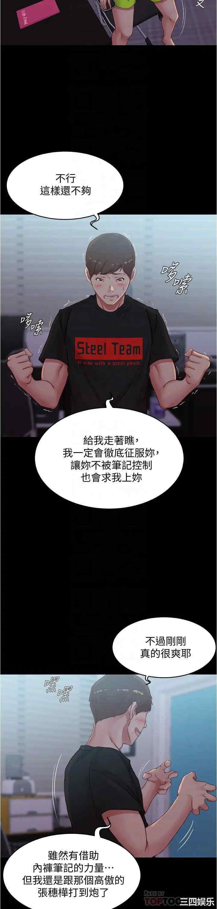 韩国漫画韩漫_小裤裤笔记-第51话在线免费阅读-韩国漫画-第12张图片