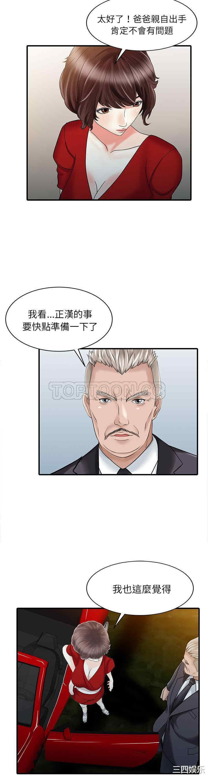 韩国漫画两个老婆/家有双妻韩漫_两个老婆/家有双妻-第24话在线免费阅读-韩国漫画-第10张图片