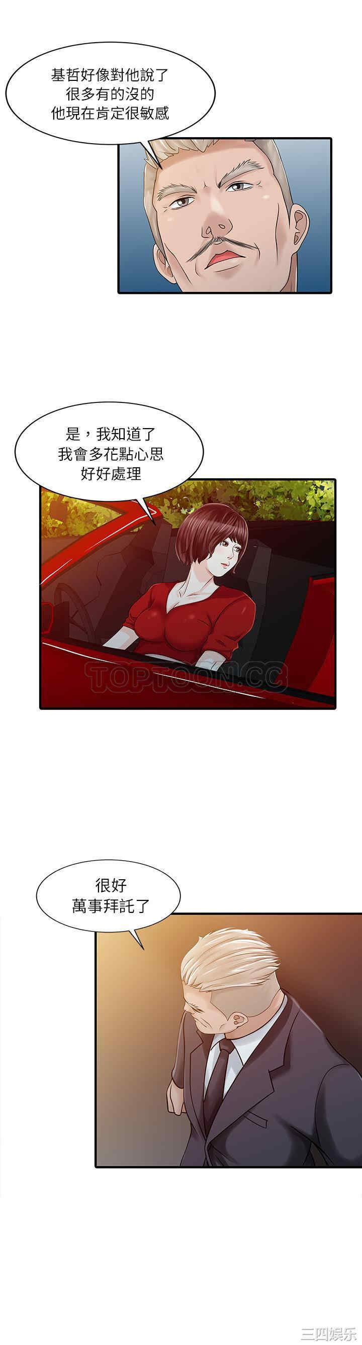 韩国漫画两个老婆/家有双妻韩漫_两个老婆/家有双妻-第24话在线免费阅读-韩国漫画-第11张图片