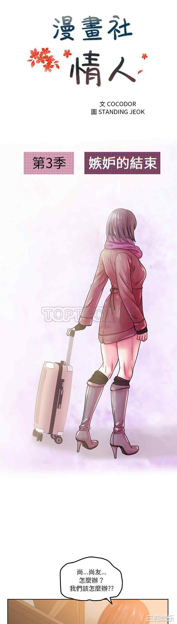 韩国漫画漫画吧的秀晶/漫画社情人韩漫_漫画吧的秀晶/漫画社情人-第42话在线免费阅读-韩国漫画-第3张图片