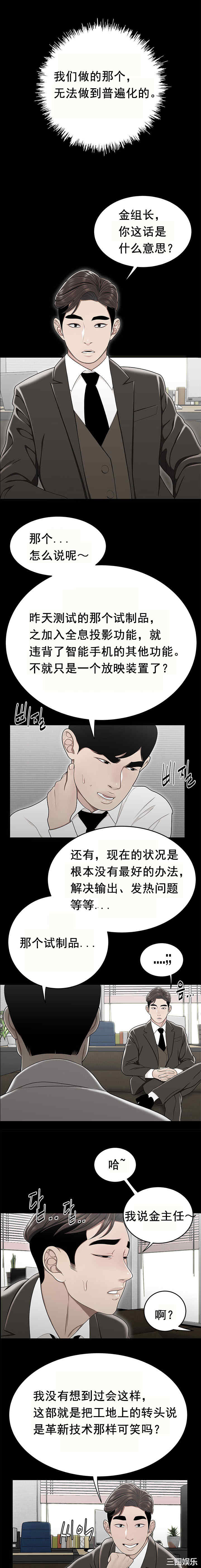 韩国漫画双标韩漫_双标-第24话在线免费阅读-韩国漫画-第11张图片