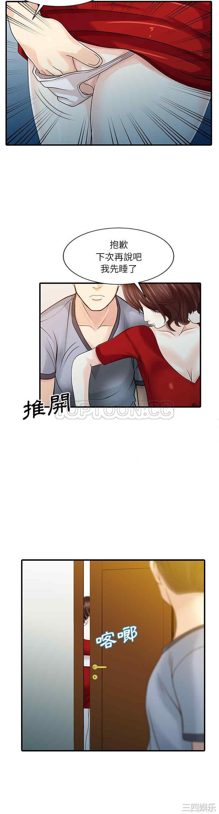 韩国漫画两个老婆/家有双妻韩漫_两个老婆/家有双妻-第24话在线免费阅读-韩国漫画-第15张图片