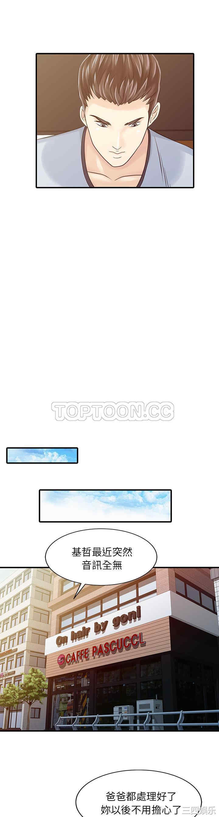 韩国漫画两个老婆/家有双妻韩漫_两个老婆/家有双妻-第24话在线免费阅读-韩国漫画-第16张图片