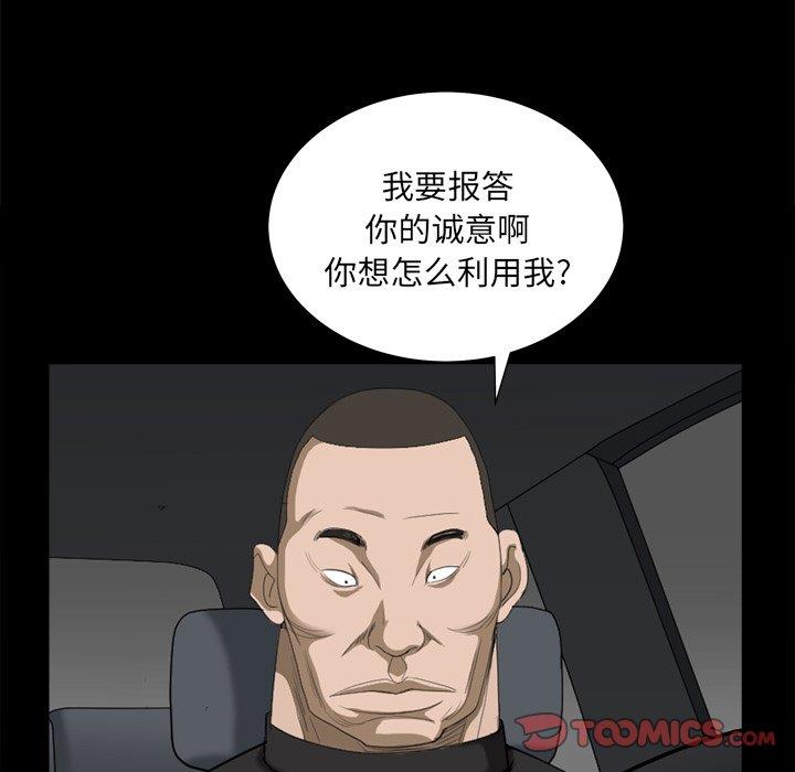 韩国漫画圈套韩漫_圈套-第41话在线免费阅读-韩国漫画-第102张图片