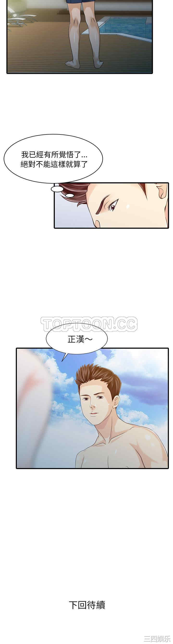 韩国漫画两个老婆/家有双妻韩漫_两个老婆/家有双妻-第24话在线免费阅读-韩国漫画-第21张图片