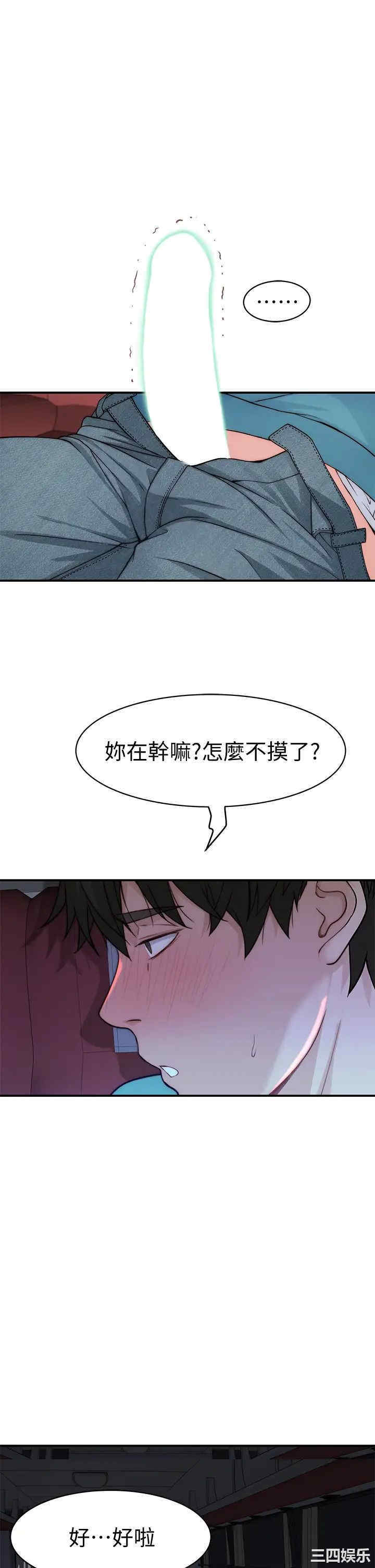 韩国漫画我们的特殊关系韩漫_我们的特殊关系-第69话在线免费阅读-韩国漫画-第15张图片