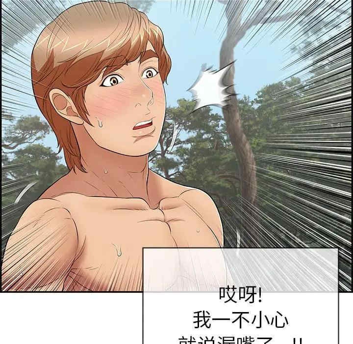 韩国漫画致命的你韩漫_致命的你-第77话在线免费阅读-韩国漫画-第36张图片