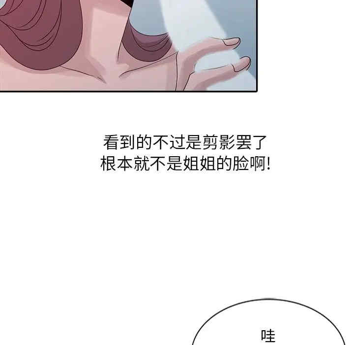 韩国漫画姐姐的秘密韩漫_姐姐的秘密-第21话在线免费阅读-韩国漫画-第93张图片