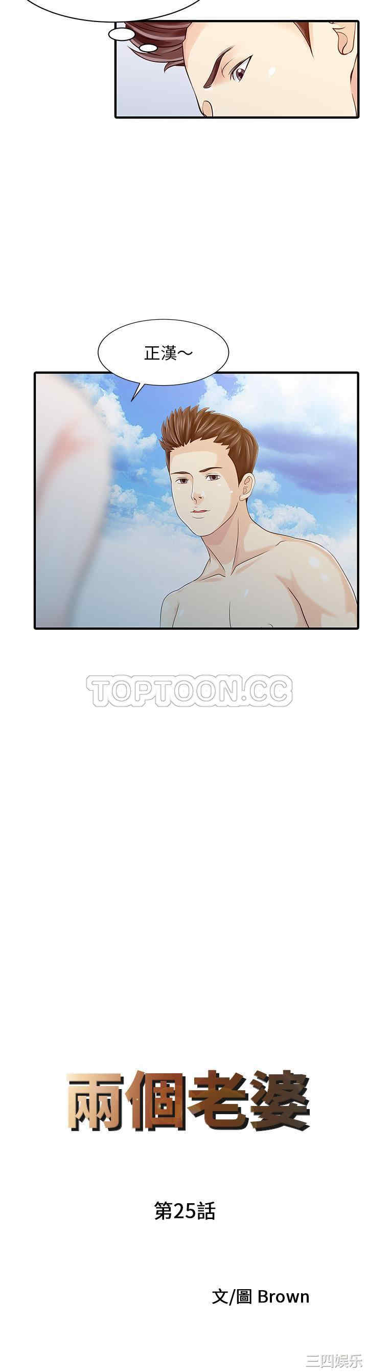 韩国漫画两个老婆/家有双妻韩漫_两个老婆/家有双妻-第25话在线免费阅读-韩国漫画-第2张图片